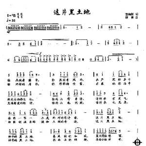 这片黑土地_歌谱投稿_词曲:吉炳轩 印青
