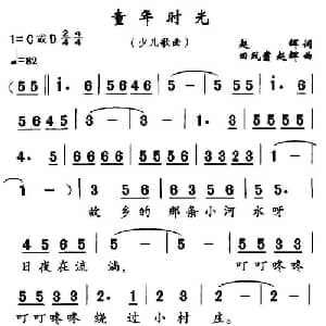 童年时光_儿歌乐谱_词曲:赵辉 田凤翥 赵辉