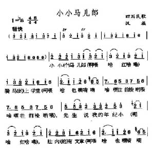 小小马儿郎_儿歌乐谱