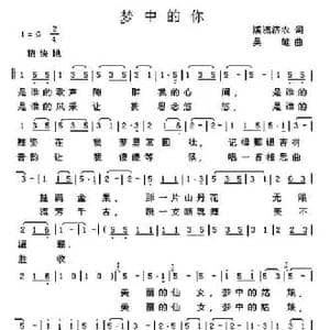 梦中的你_民歌简谱_词曲:溪流济农 吴雄