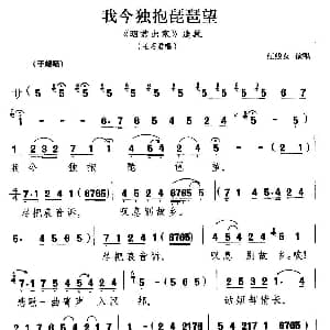 粤剧 我今独抱琵琶望 昭君出塞 王昭君唱段 红线女