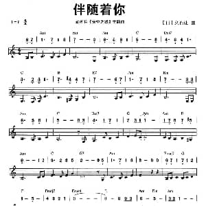 口琴谱 | 伴随着你 线简谱混排版 日 久石让