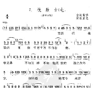 扬剧 梳妆台 七