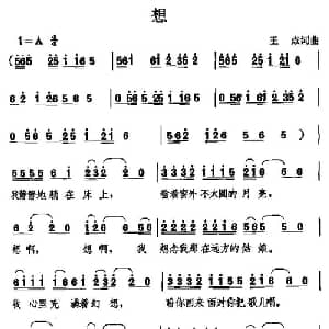 想_通俗唱法乐谱_词曲:王焱 王焱
