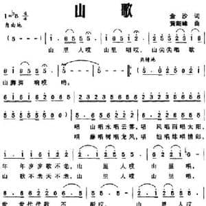 山歌_民歌简谱_词曲:金沙 黄新峰