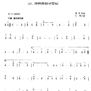 二胡谱 | 快将烦恼尽忘记 黎明阳曲 王憓订谱 黎明阳