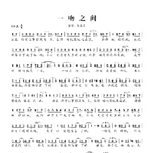一吻之间_通俗唱法乐谱