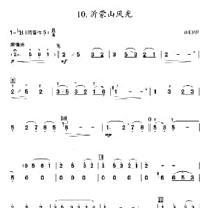 葫芦丝谱 | 葫芦丝教学曲集 沂蒙山风光 山东民歌 周成龙编曲