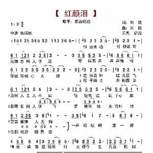 红颜泪_歌曲简谱_词曲:刘扬 刘扬