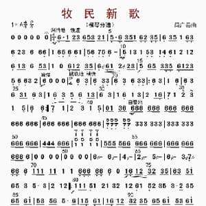 牧民新歌_歌曲简谱_词曲: 简广易