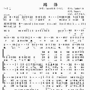 竭泽_歌谱投稿_词曲:Vagary Tacke竹桑