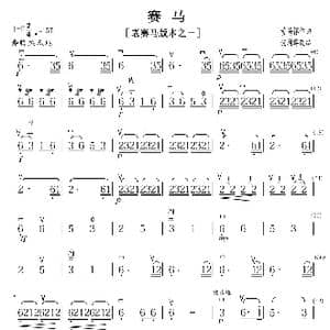 赛马_歌曲简谱_词曲: 编曲黄海怀