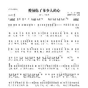 爱情伤了多少人的心_歌曲简谱_词曲:于瑞洋 于瑞洋