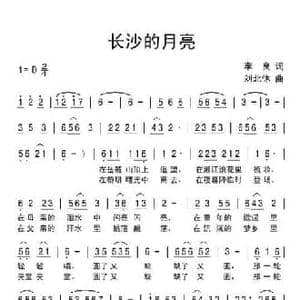 长沙的月亮_民歌简谱_词曲:李良 刘北休