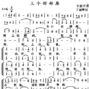 三个好邻居_儿歌乐谱_词曲:丁丽萍 李嘉评