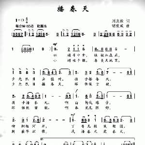 播春天_儿歌乐谱_词曲:刘志毅 胡俊成