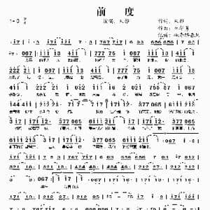 前度_歌谱投稿_词曲:朱雅 林华勇