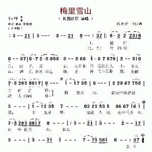 梅里雪山_歌谱投稿_词曲:张利升 张利升