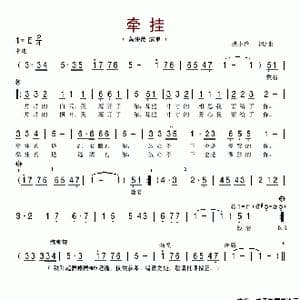 牵挂_歌谱投稿_词曲:洪小乔 洪小乔