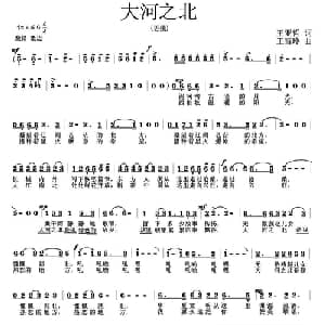 大河之北_通俗唱法乐谱_词曲:王亚哲 王雪玲