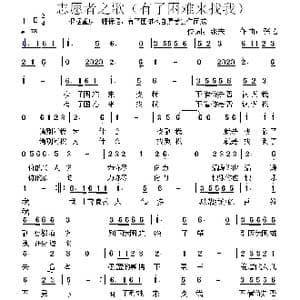 志愿者之歌_歌曲简谱_词曲:张宏 张宏