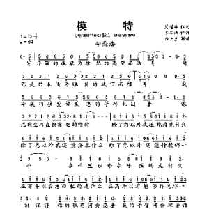 模特_歌曲简谱_词曲:李荣浩 李荣浩