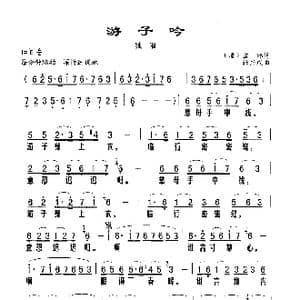 游子吟_歌谱投稿_词曲: 唐 孟郊 杜兴成