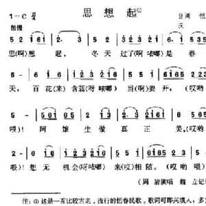 思想起_民歌简谱