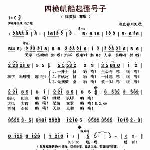 四桅帆船起蓬号子_歌曲简谱