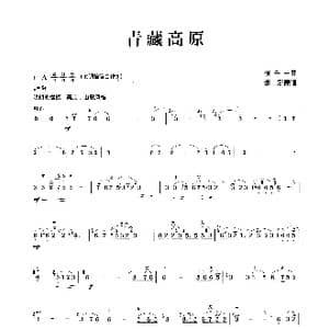 青藏高原_歌曲简谱_词曲: 张千一