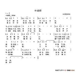 叶仲芳老师_歌谱投稿_词曲:朱国鑫 朱国鑫