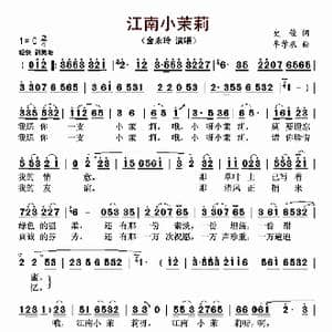 江南小茉莉_歌曲简谱_词曲:史俊 牟学农