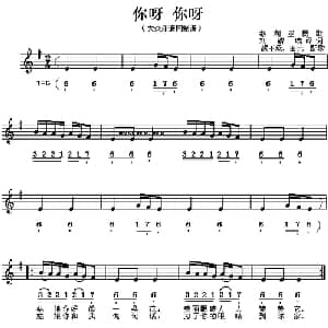 你呀 你呀 叙利亚 _外国歌谱_词曲:刘麟瑞 译配 颜丕成 田元配歌