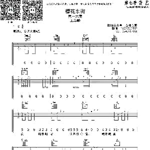 樱花东街 吉他谱 王华峰 音艺乐器