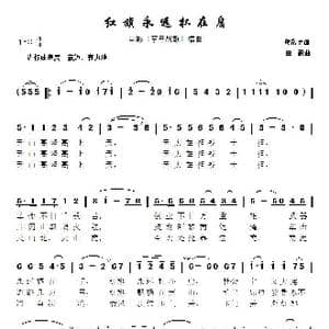 红旗永远扛在肩_歌谱投稿_词曲:贺敬之 田歌