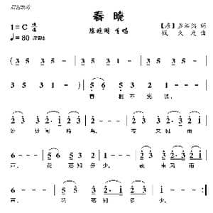 春晓_歌曲简谱_词曲: 唐 孟浩然 钱久元