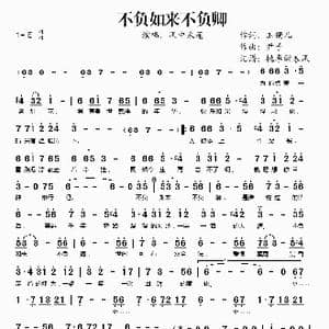 不负如来不负卿_歌谱投稿_词曲:玉镯儿 尹子