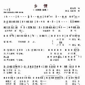 乡情_歌谱投稿_词曲:张环录 赵远 冯国林