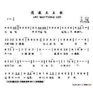 邋遢大王歌_歌谱投稿_词曲:佚 名 郑 方
