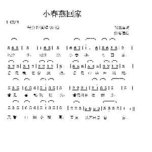 小春燕回家_歌曲简谱_词曲:张立国 张延道