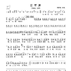 爱草原_通俗唱法乐谱_词曲:李晓东 李晓东