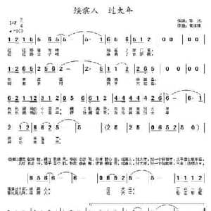 绥滨人,过大年_民歌简谱_词曲:孙冰 常连祥
