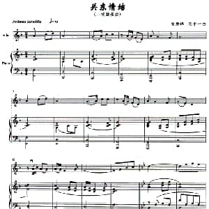二胡谱 | 关东情结 钢琴伴奏谱