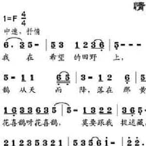 情系蓝天_民歌简谱_词曲:王振敬 邹兴淮