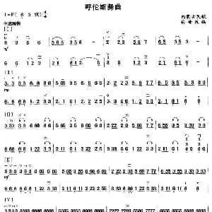 二胡谱 | 呼伦斯舞曲 内蒙民歌 岳峰改编
