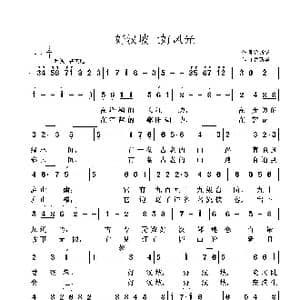 好汉坡上好风光_歌曲简谱_词曲:鲁新华 鲁新华