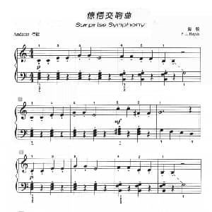 惊愕交响曲 钢琴谱 海顿