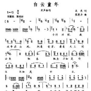 白云童年_民歌简谱_词曲:吴爽 张慧云