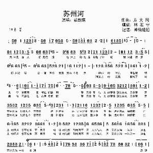 苏州河_歌谱投稿_词曲:方大同 林若宁