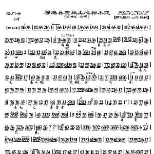 法门寺 郿邬县在马上心神不定_歌曲简谱_词曲:暂无 恒流星制谱